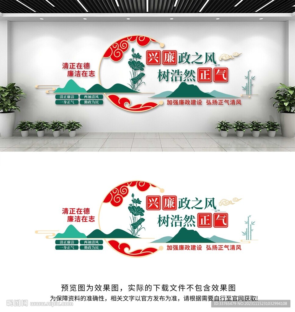 廉政文化墙
