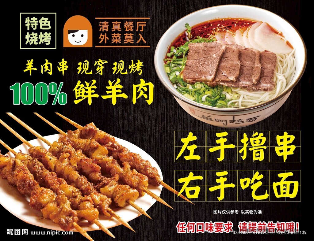 兰州拉面展板图片