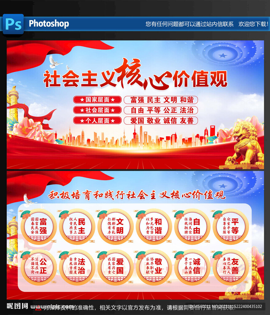 核心价值观