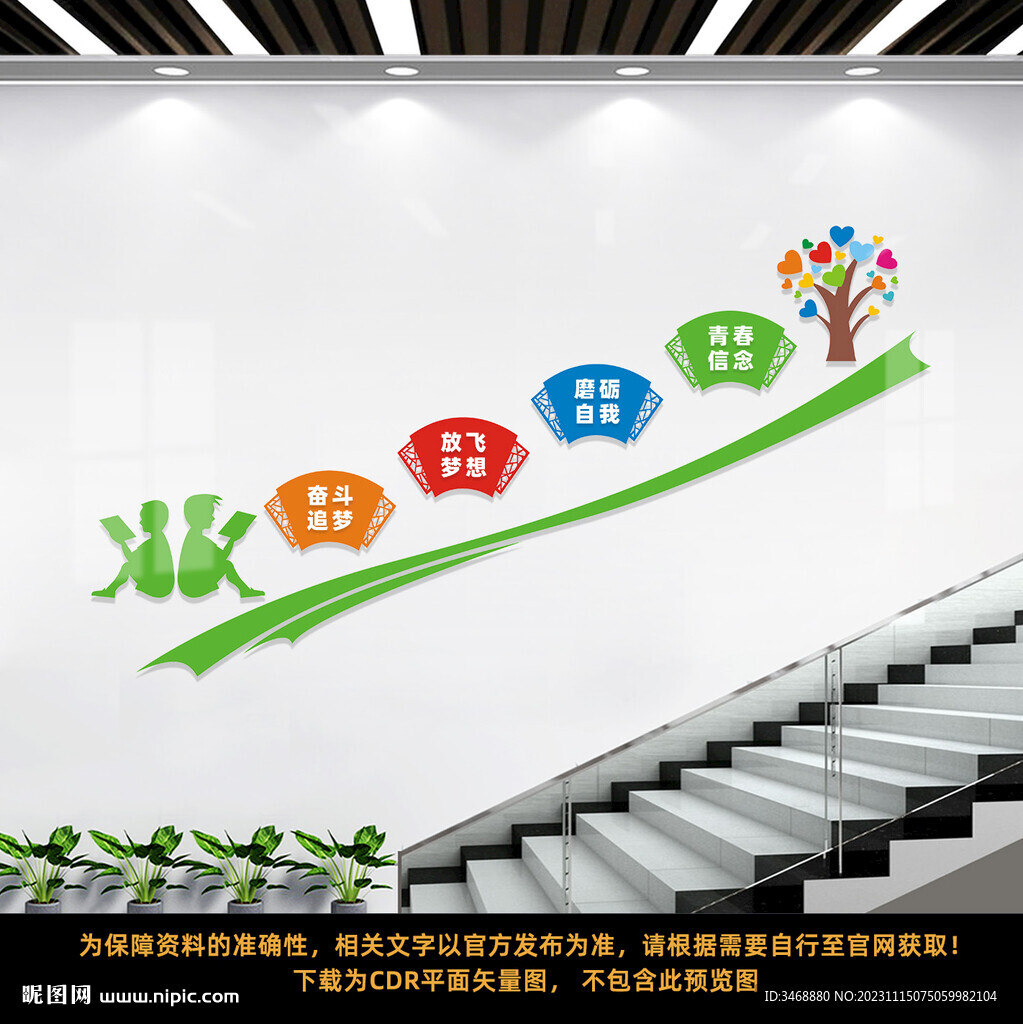校园楼道文化墙