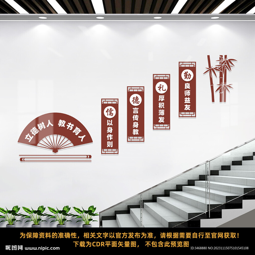 校园楼梯文化墙