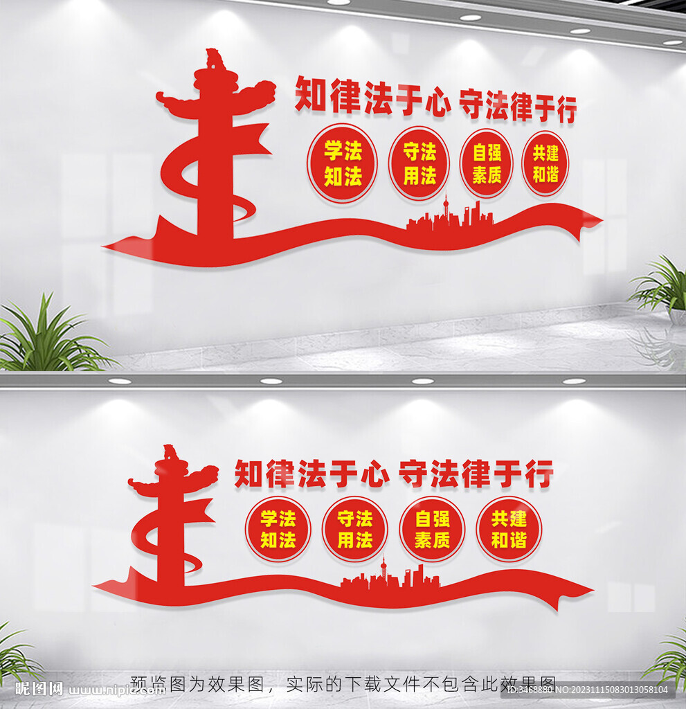 法律文化墙