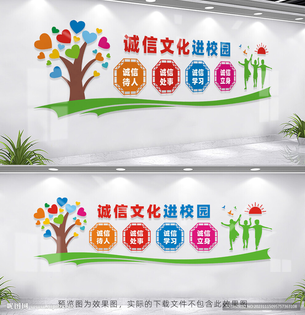 诚信文化进校园