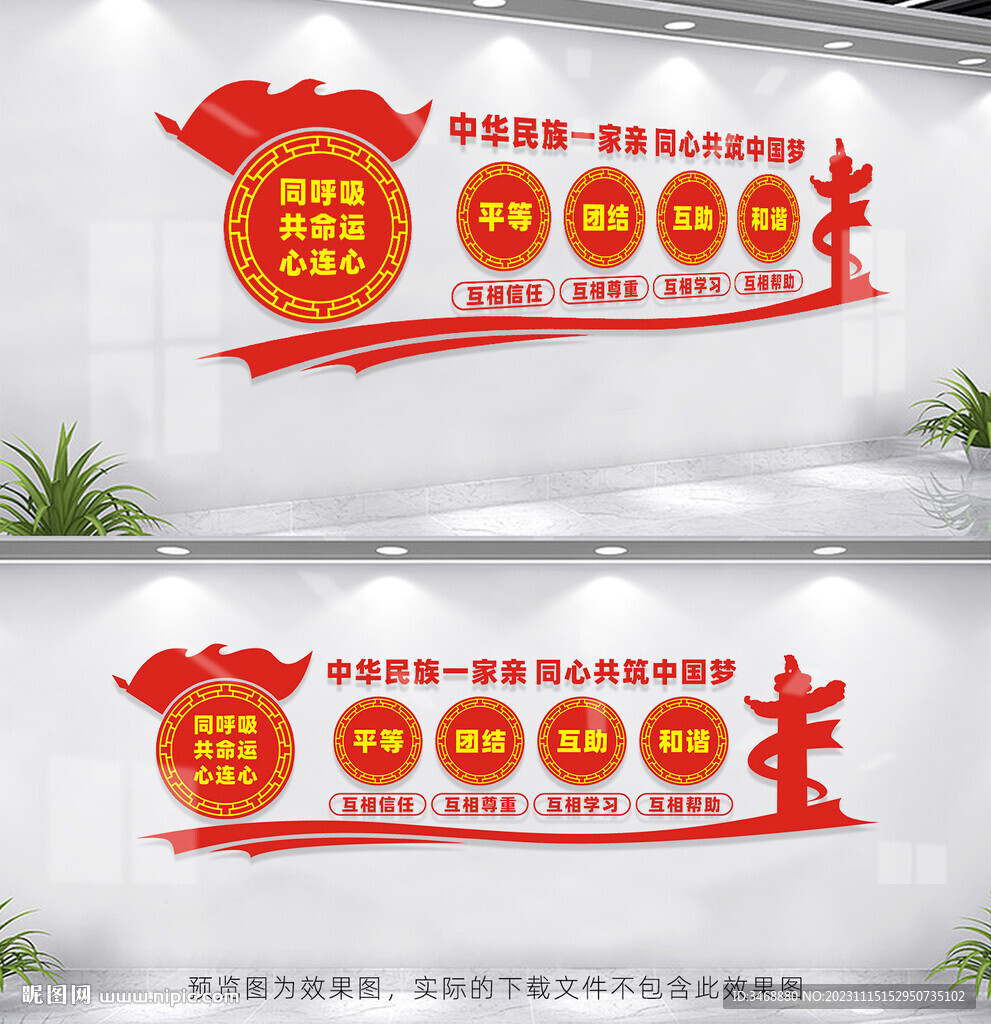 民族团结
