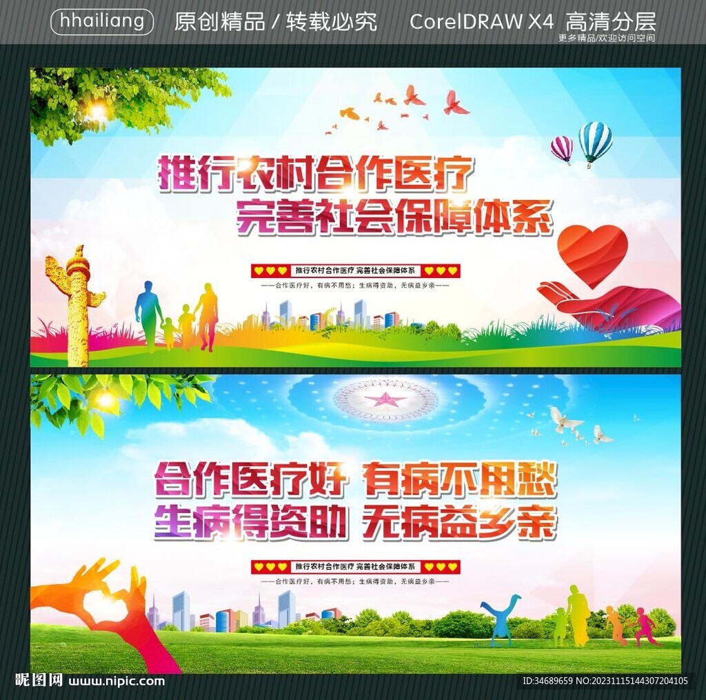 推行农村合作医疗 完善社会保障