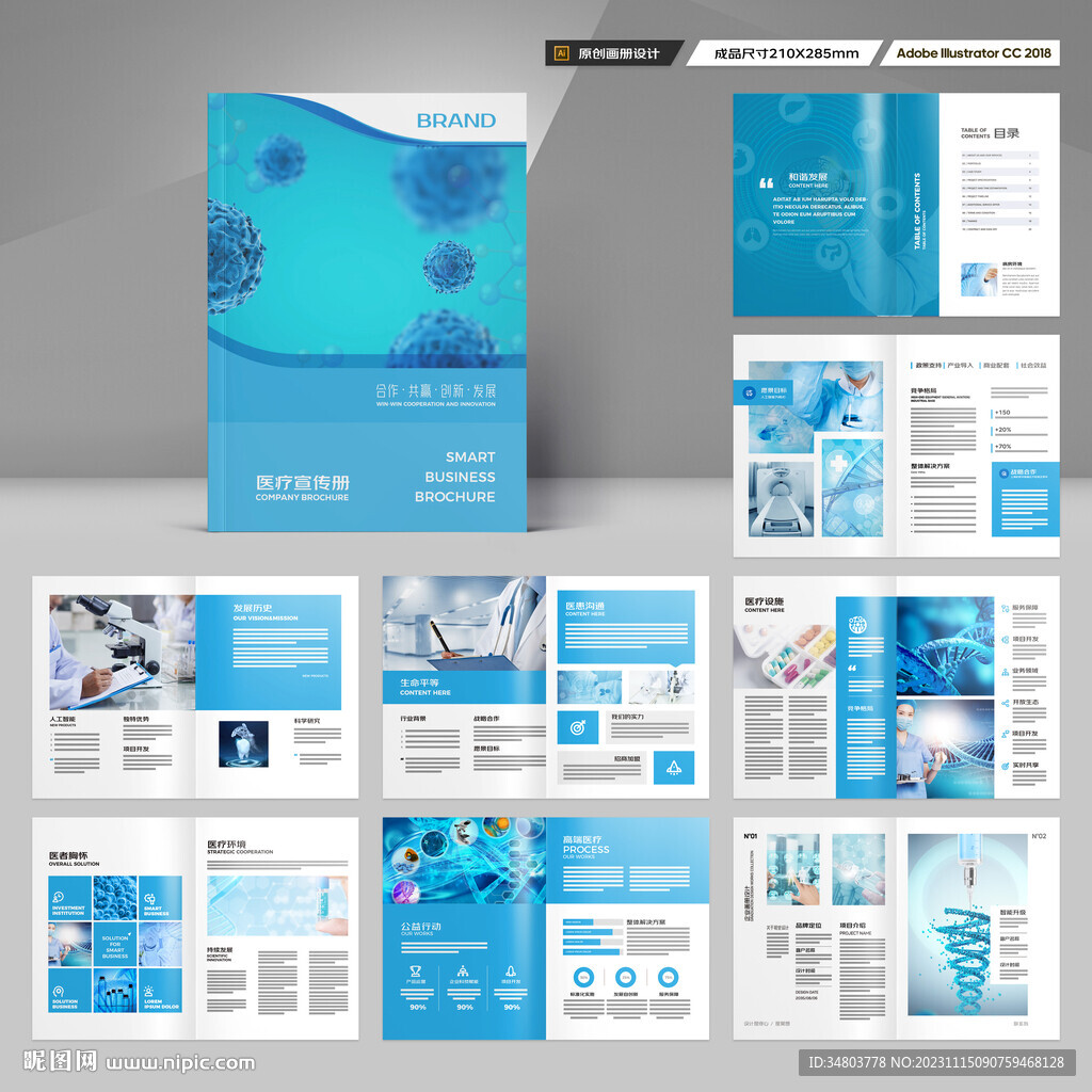 医疗设备画册