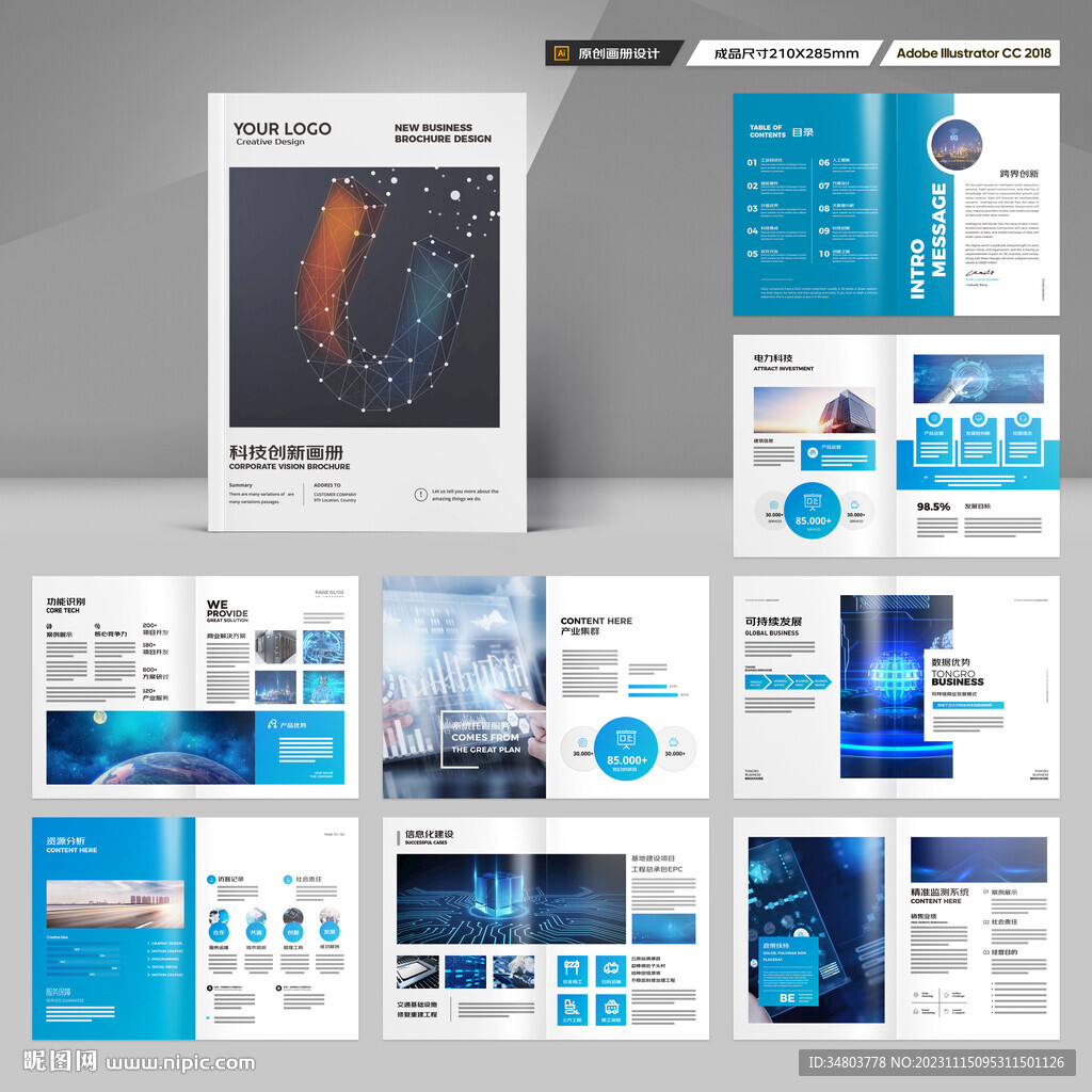 高科技画册
