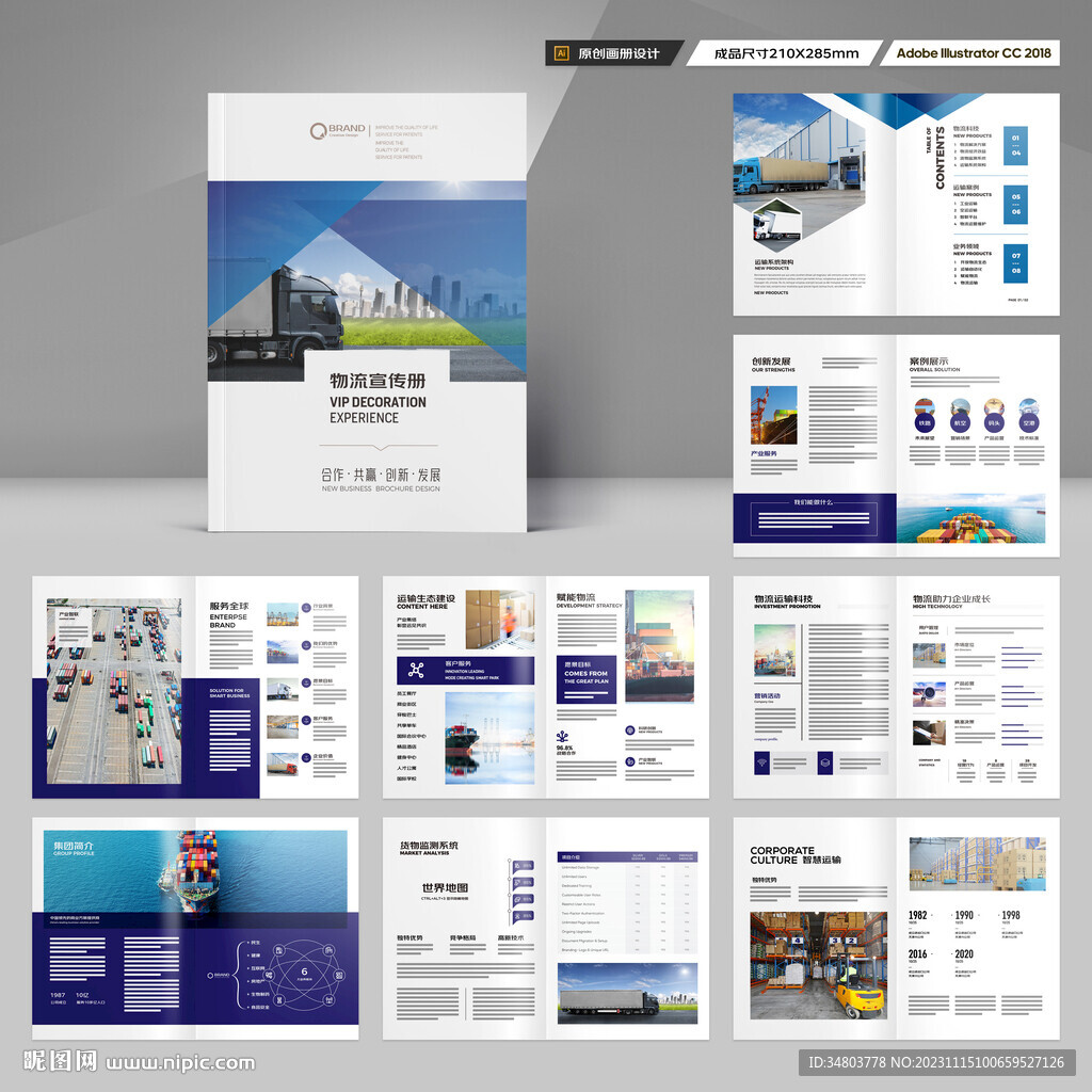 物流画册