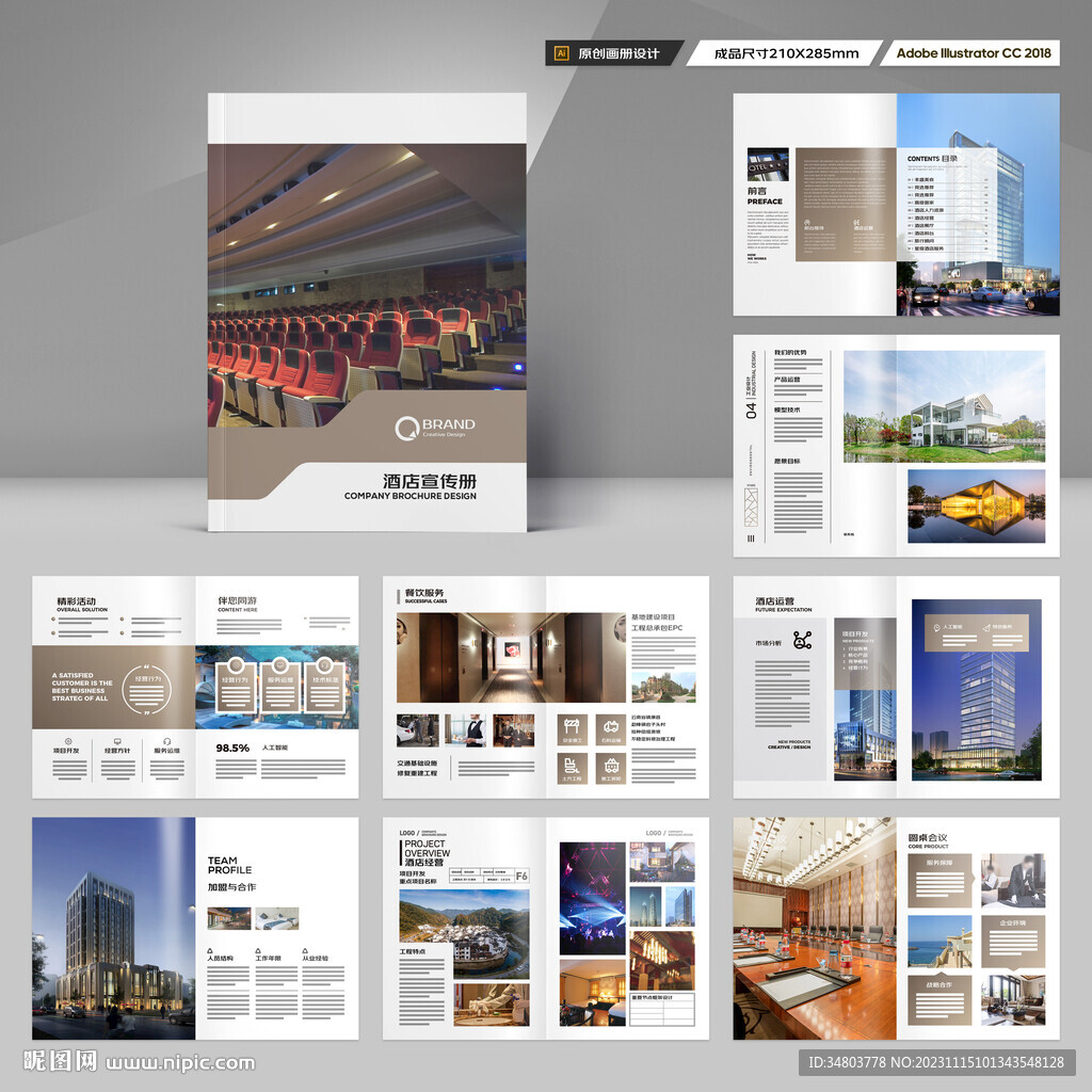 酒店管理画册