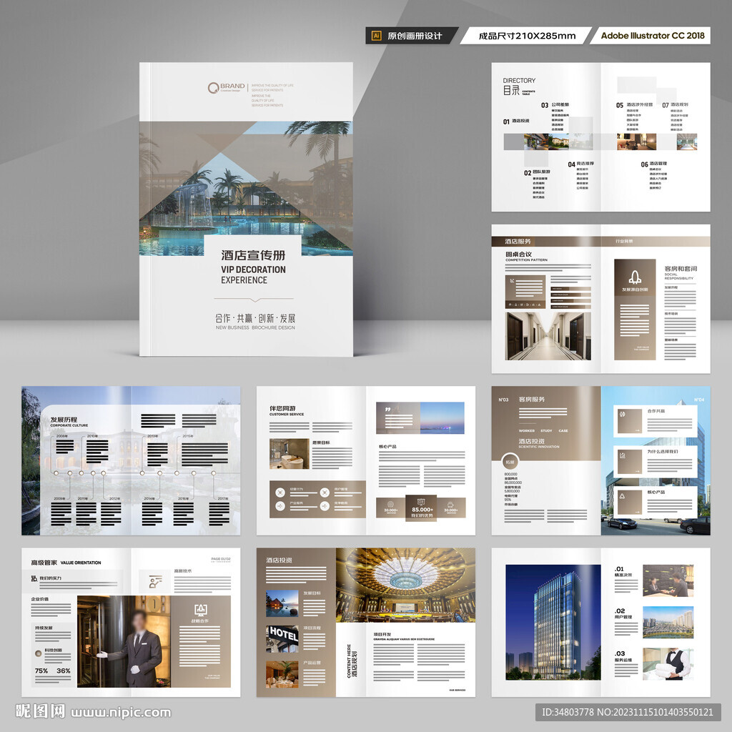 酒店宣传画册