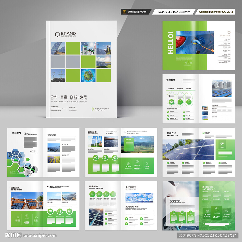 绿色环保宣传册