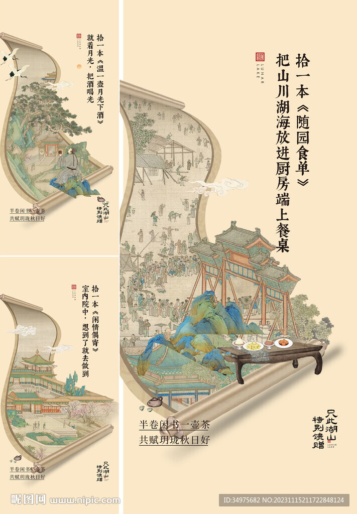 中式卷轴