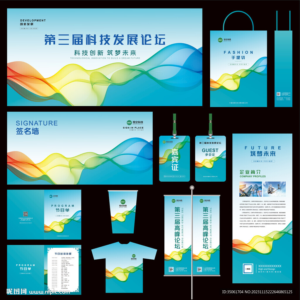 会议活动物料设计