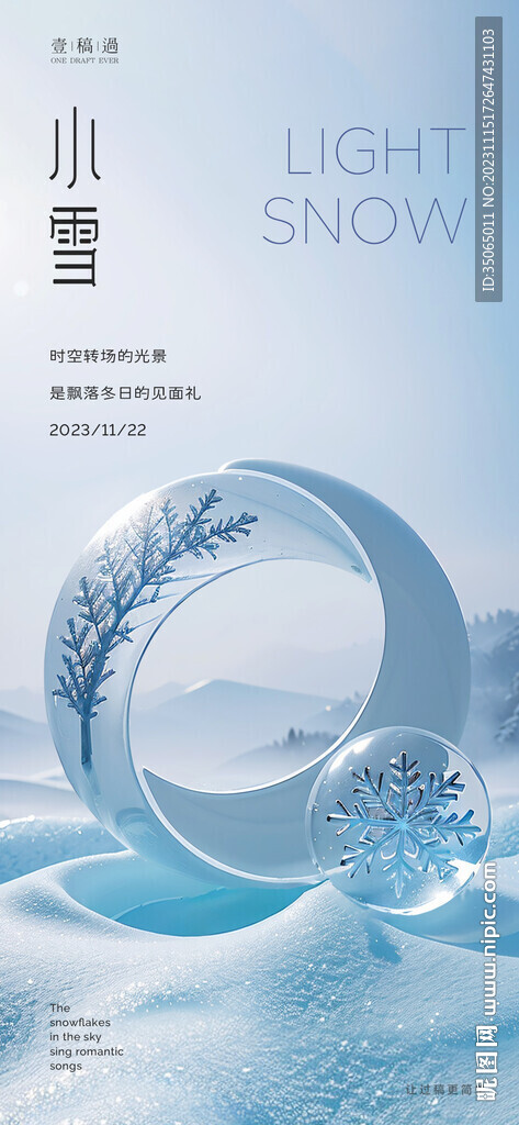 小雪海报