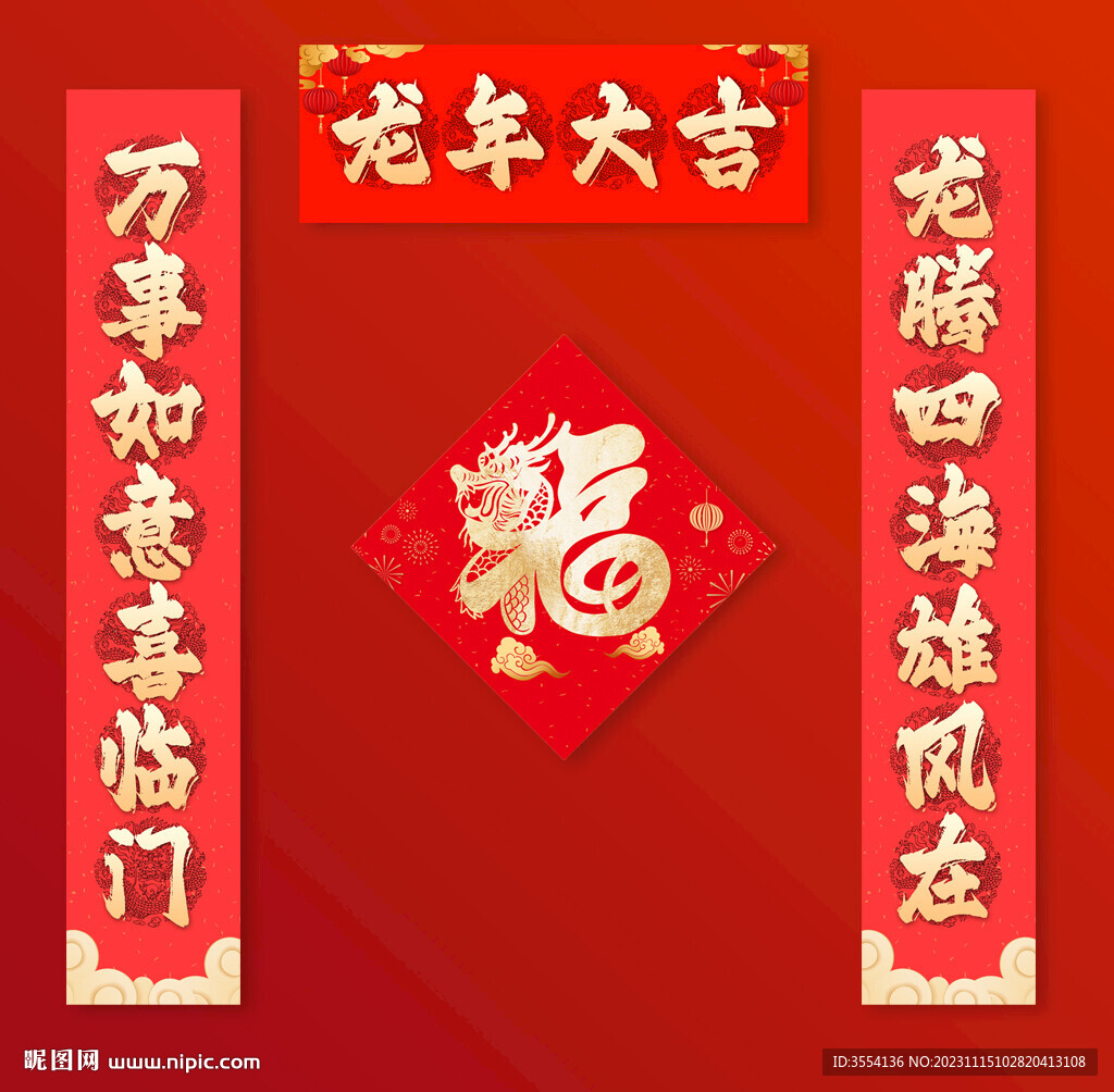 春联
