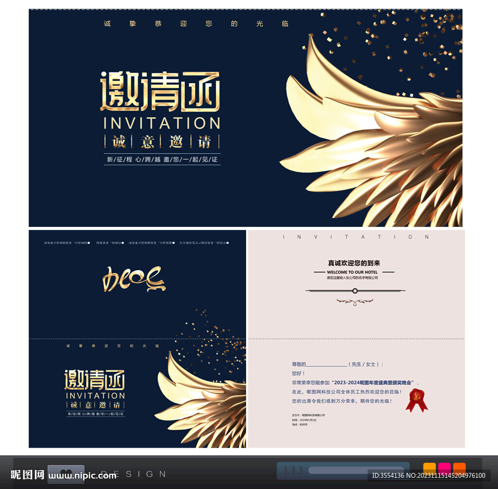 邀请函