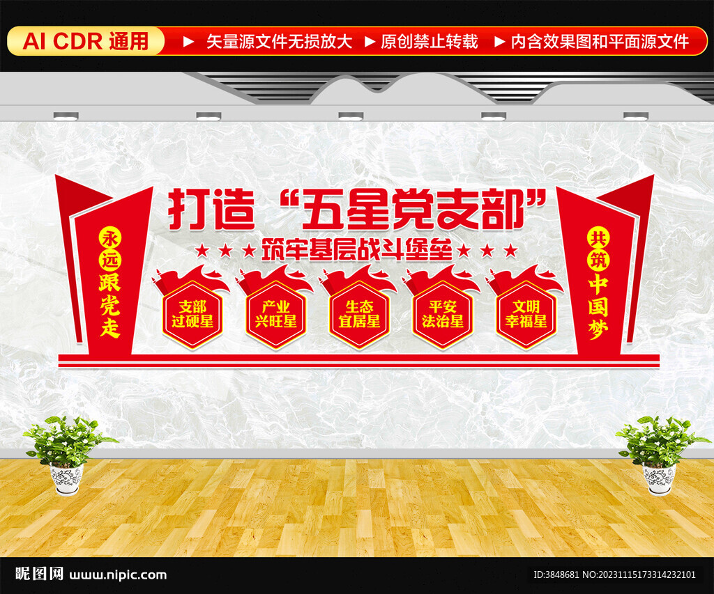 打造五星党支部文化墙