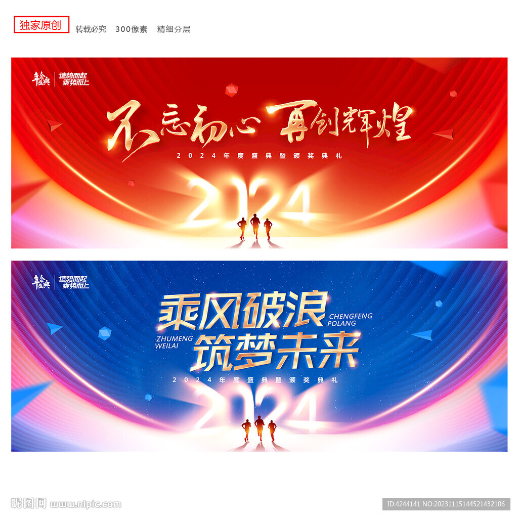 年会背景
