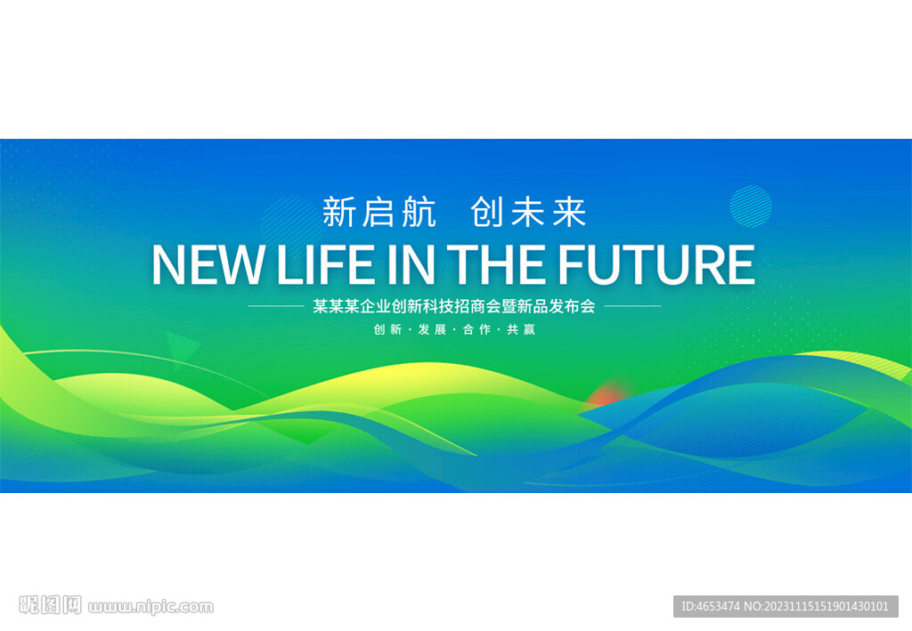 蓝绿会议背景