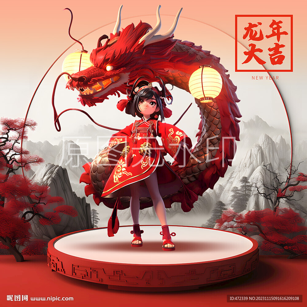 龙年卡通龙