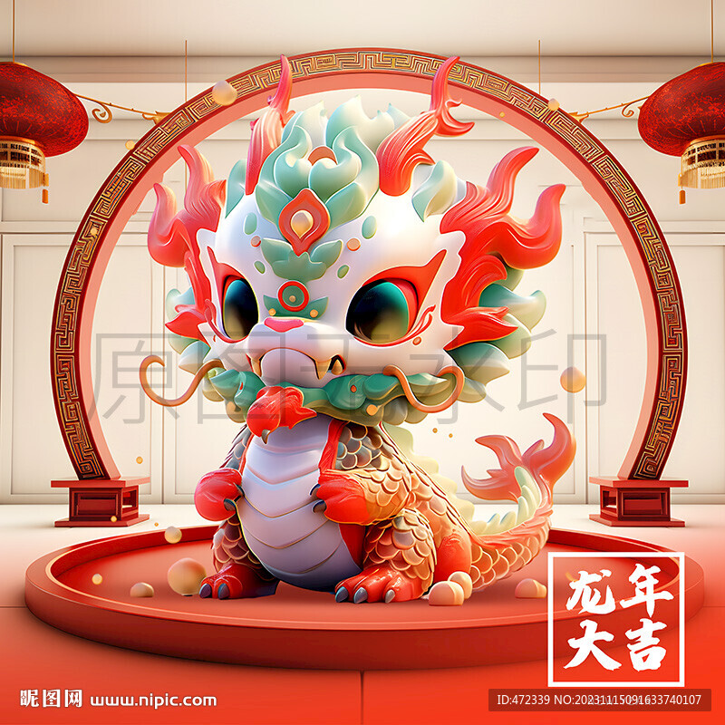 龙年卡通龙
