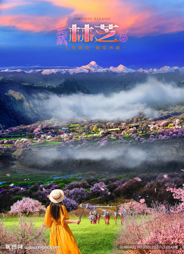 林芝桃花沟之旅