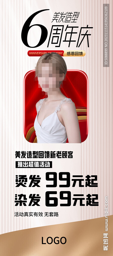 6周年店庆