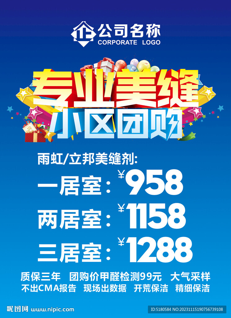 美缝海报广告