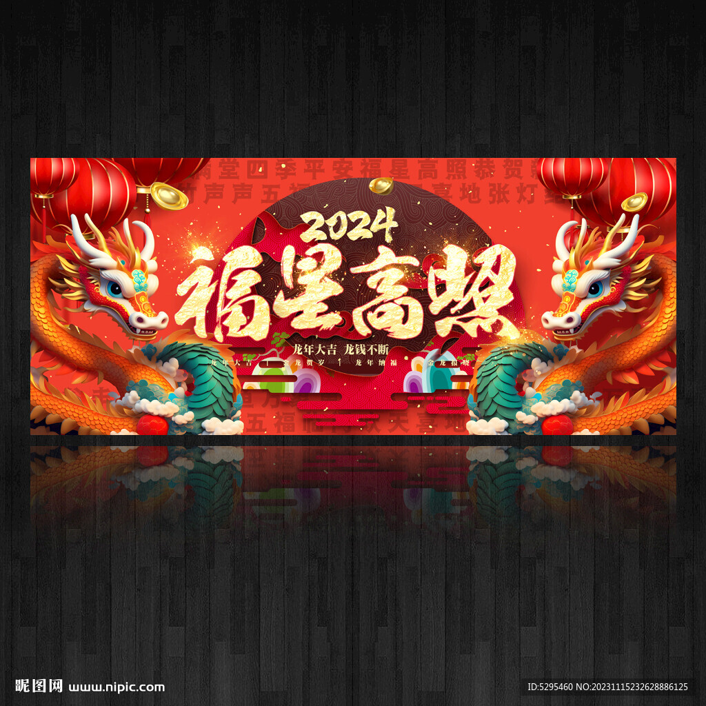 龙年海报