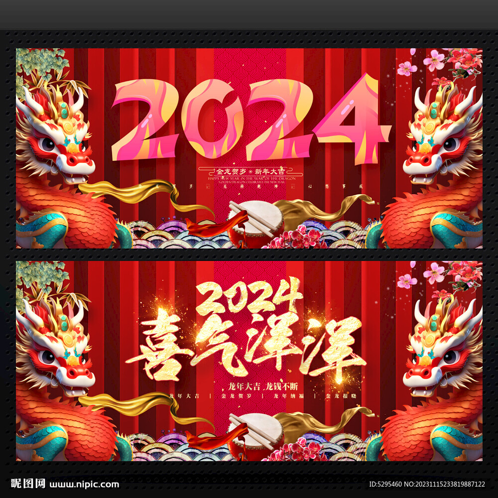 龙年海报