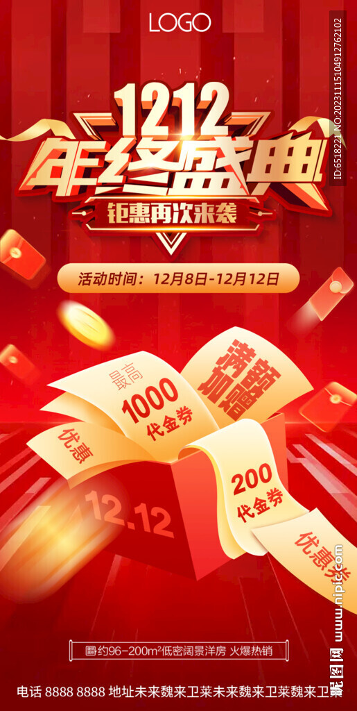 双十二海报