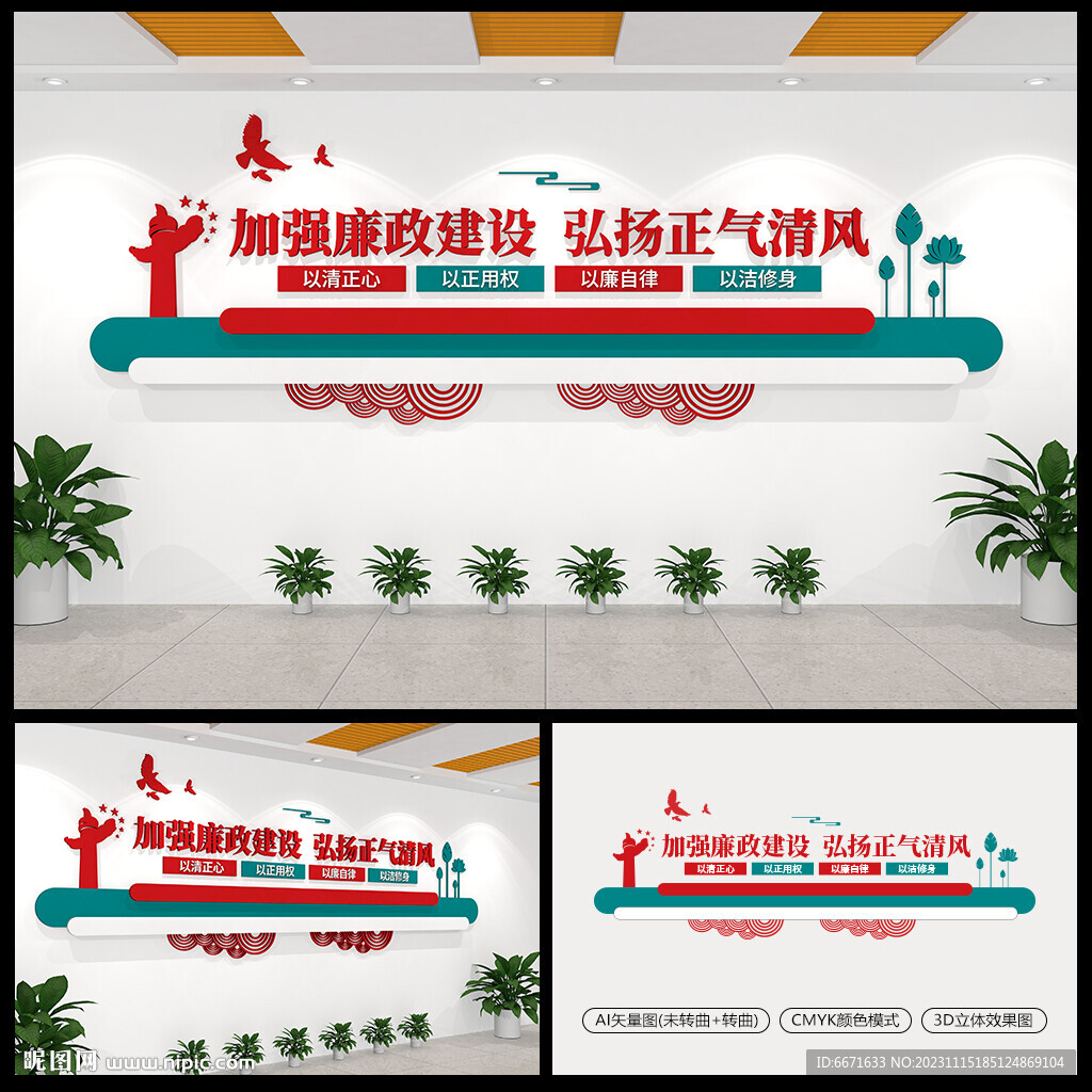 党风廉政建设文化墙