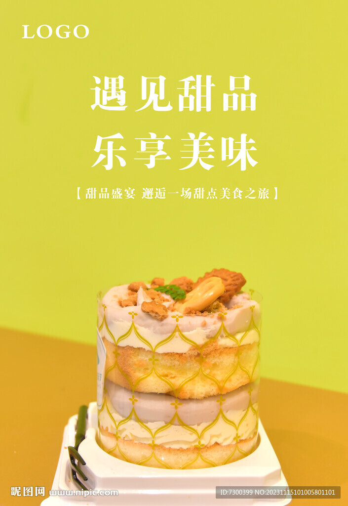 甜品
