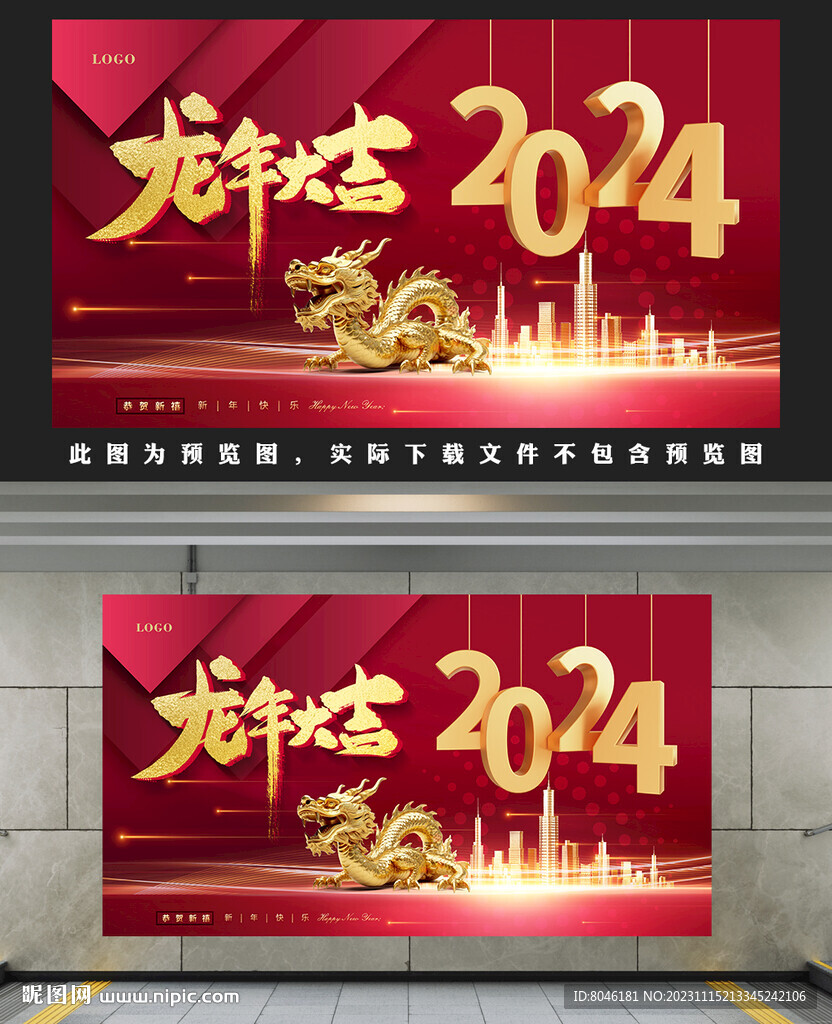 2024龙年