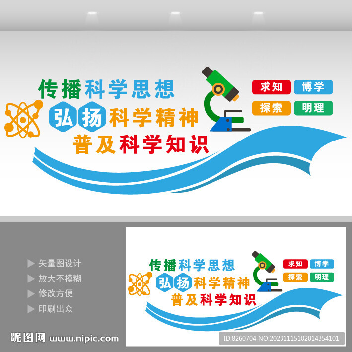科学文化墙