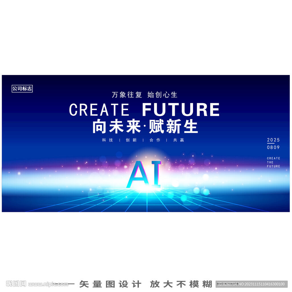 AI人工智能大会