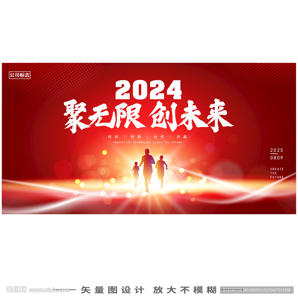 红色会议主kv主视觉主画面