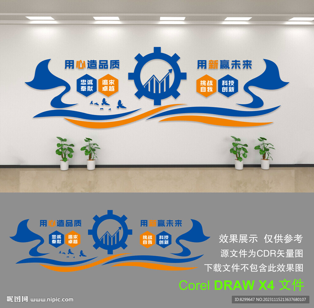 企业文化墙