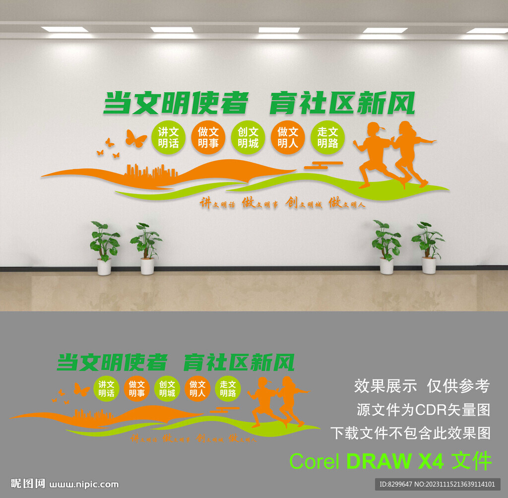 文明城市文化墙