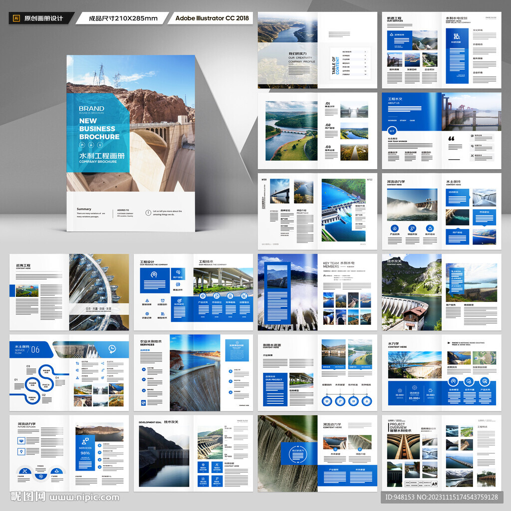 水利工程宣传册