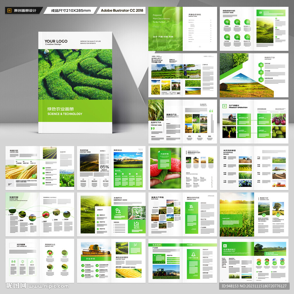 农产品画册