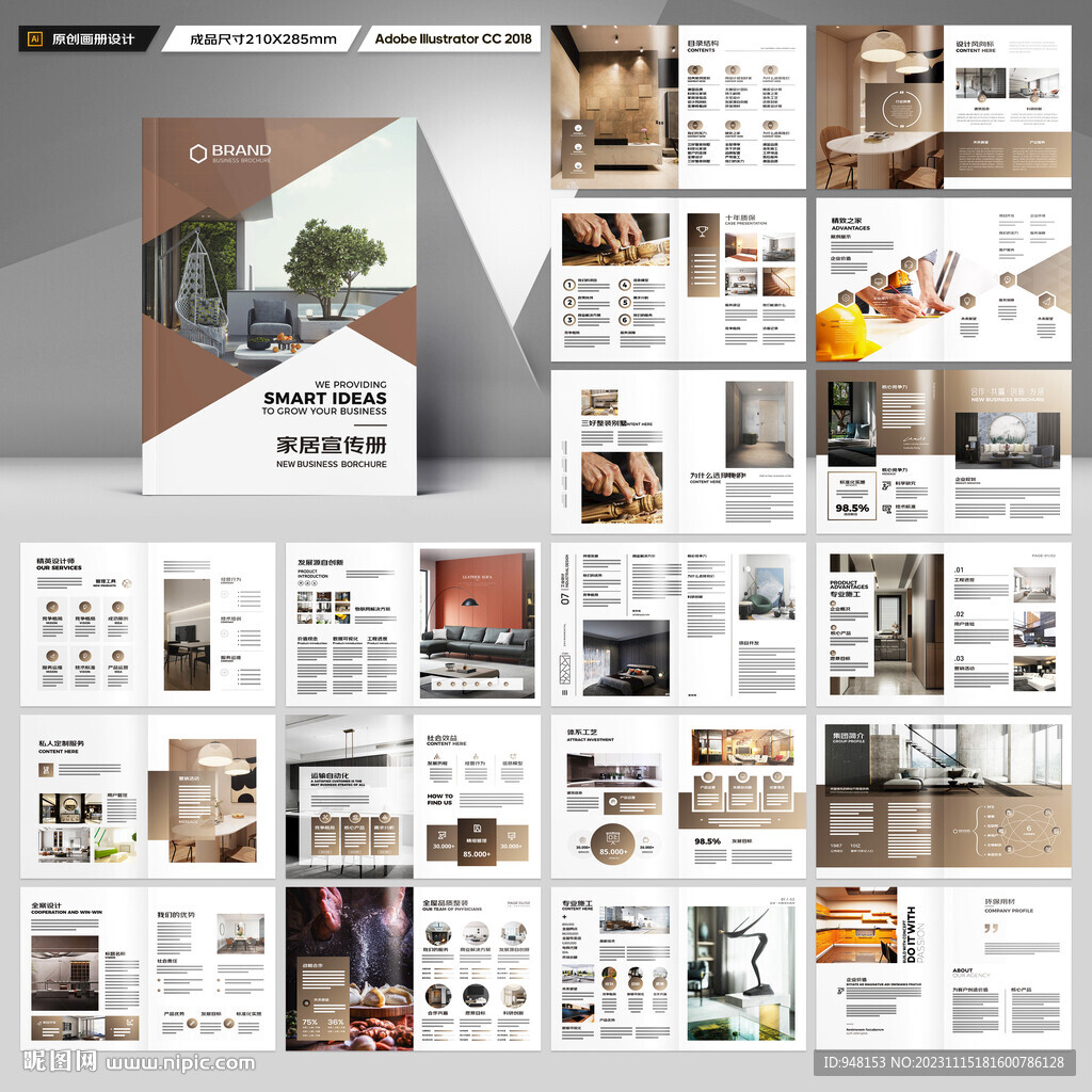 装饰公司宣传册