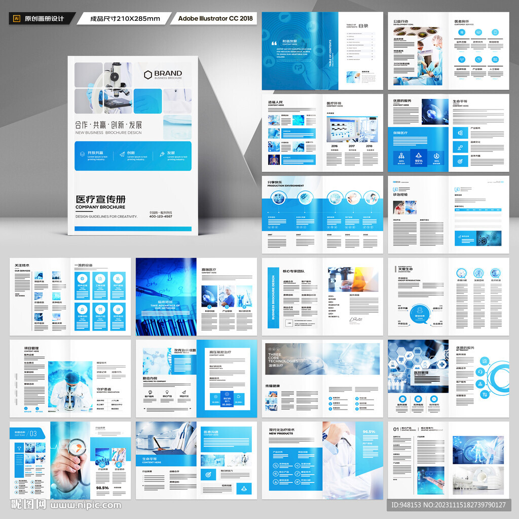 医疗画册