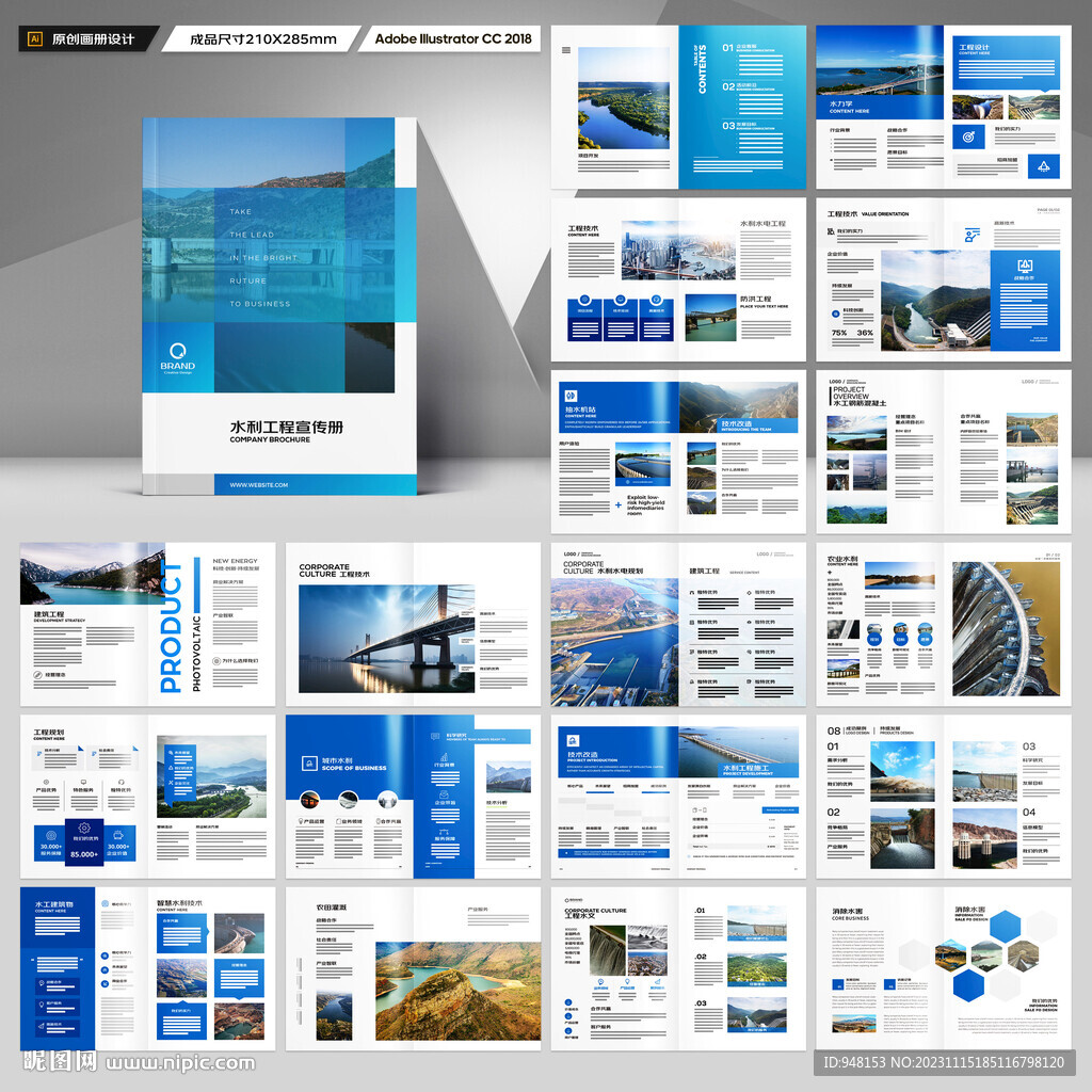 水利工程宣传册