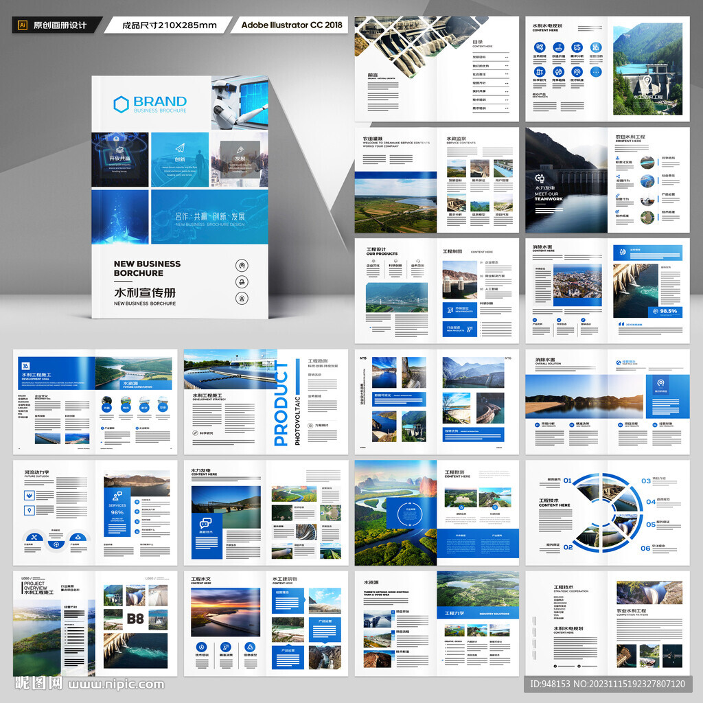 水利工程宣传册