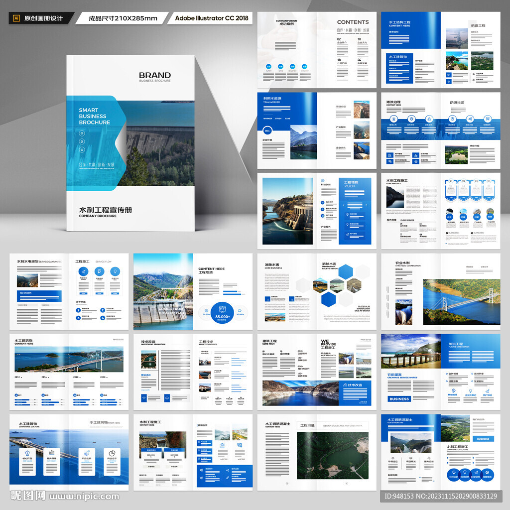 水利工程宣传册