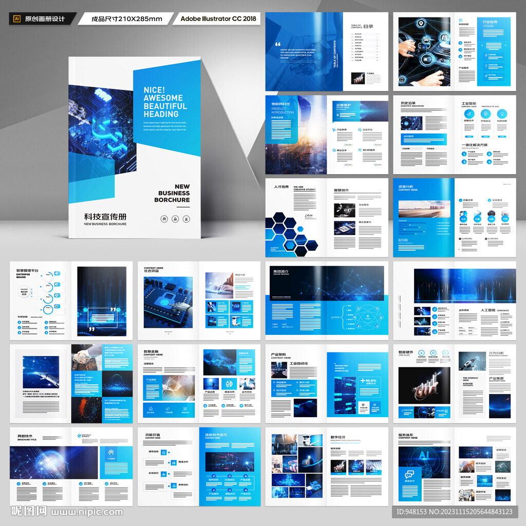 科技企业画册