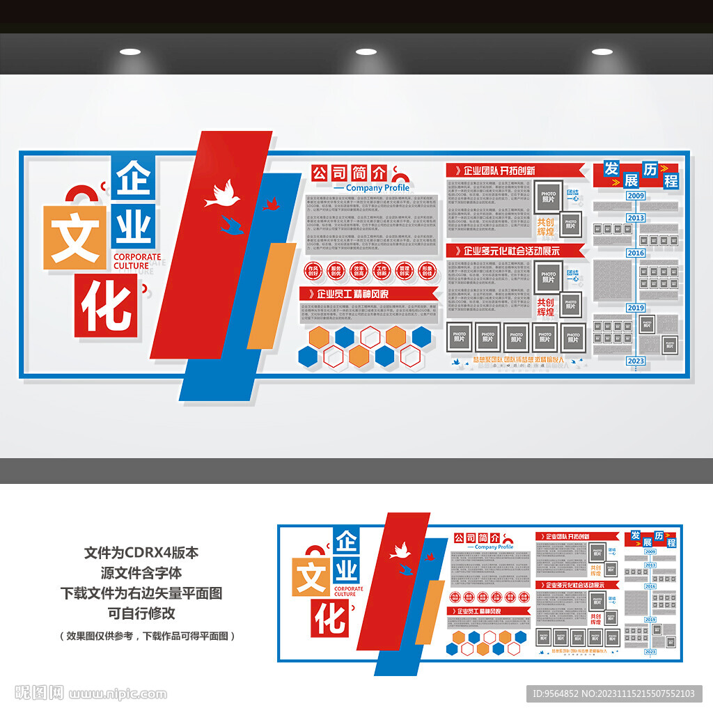 企业文化墙