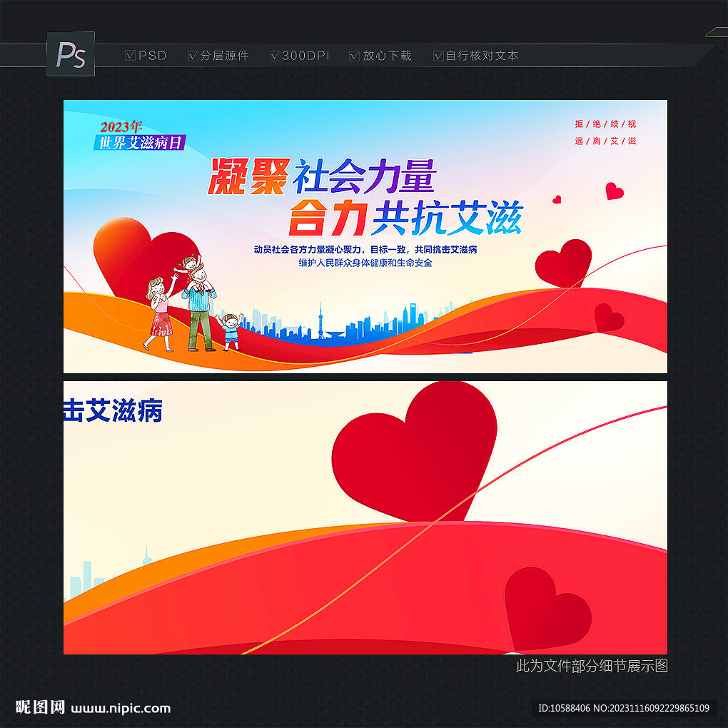 世界艾滋病日