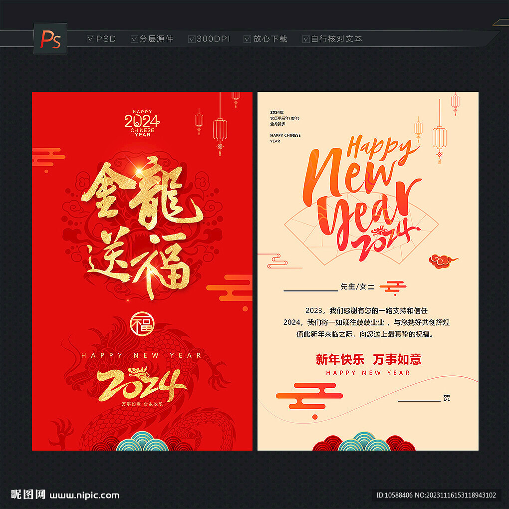龙年贺卡